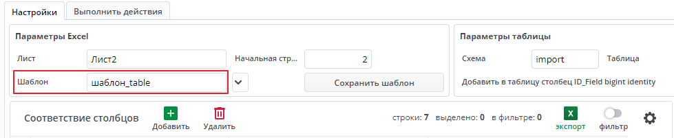 Рисунок 3 Сохранение шаблонов