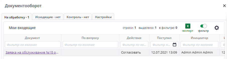 Рисунок Заполнение справочника "Сотрудники"