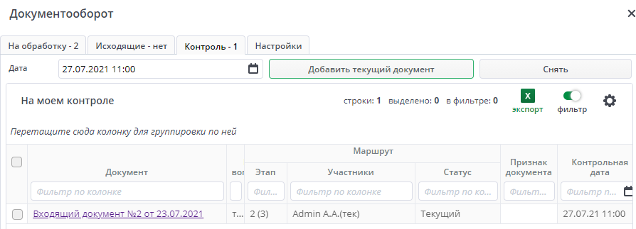 Рисунок 8 Реестр "Подтип документа"