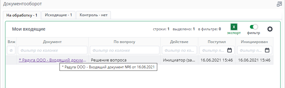 Рисунок Физические лица. Вкладка "Контакты"